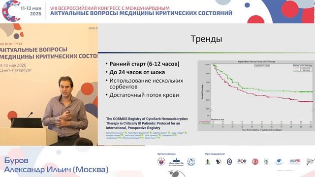 Экстракорпоральная терапия при септическом шоке (биомаркеры) Буров А.И.