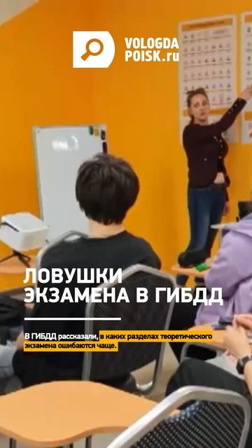 В ГИБДД рассказали, в каких разделах теоретического экзамена ошибаются чаще