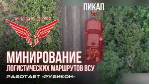 Донбасс. Минирование логистических маршрутов ВСУ.