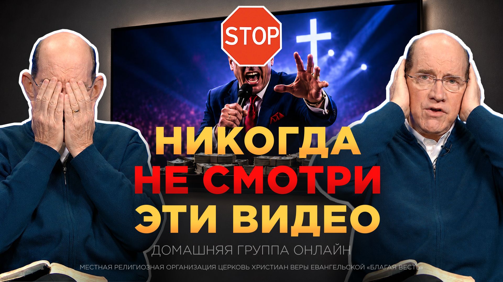 Христианские программы, которые лучше сразу выключить | Рик Реннер смотреть онлайн