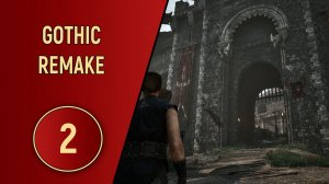 GOTHIC REMAKE - ЧАСТЬ 2 - ОБОБРАЛИ И УНИЗИЛИ