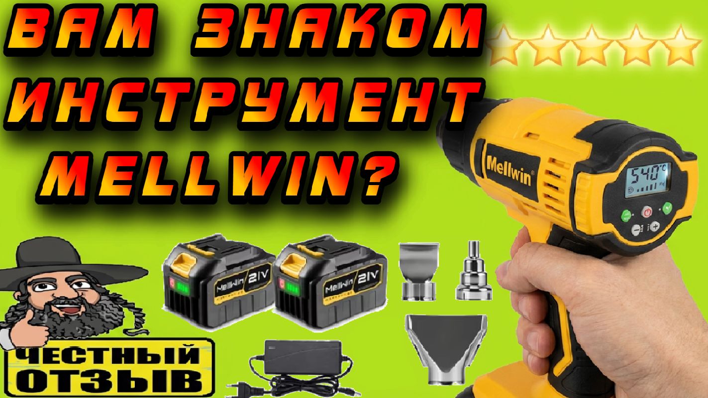 🤔 Стоит ли брать? Фен MELLWIN под аккумуляторы Makita 18V LXT 🔥💨 смотреть онлайн