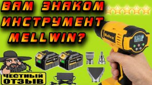🤔 Стоит ли брать? Фен MELLWIN под аккумуляторы Makita 18V LXT 🔥💨