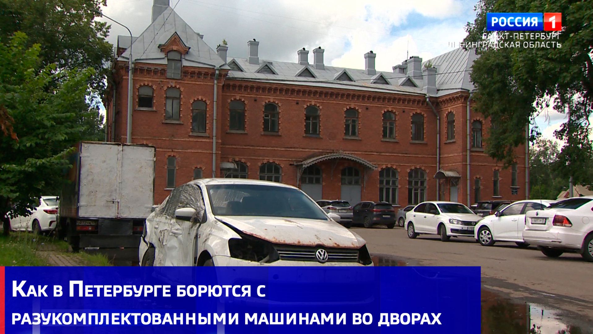 Как в Петербурге борются с разукомплектованными машинами во дворах