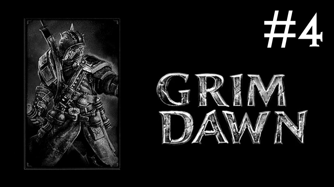 Мрачный Рассвет | Grim Dawn | часть 4