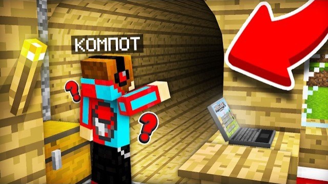 КУДА ВЕДЁТ ТОННЕЛЬ В МОЁМ ДОМЕ В МАЙНКРАФТ | Компот Minecraft смотреть онлайн