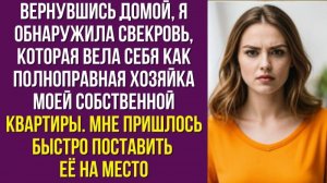 Вернувшись домой, я обнаружила свекровь, которая вела себя как полноправная хозяйка моей собственной