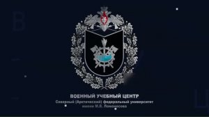 Диплом + военный билет | САФУ