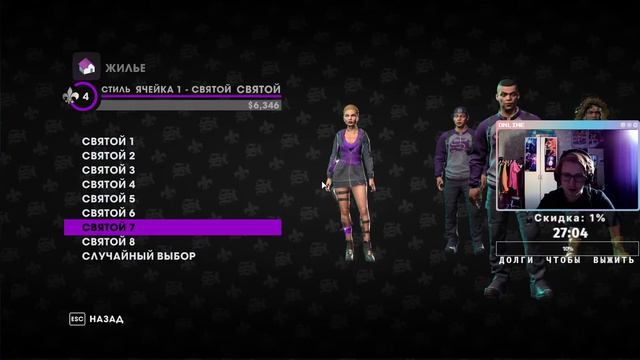 SAINTS ROW THE THIRD REMASTERED 2025 | ПРОХОЖДЕНИЕ #1