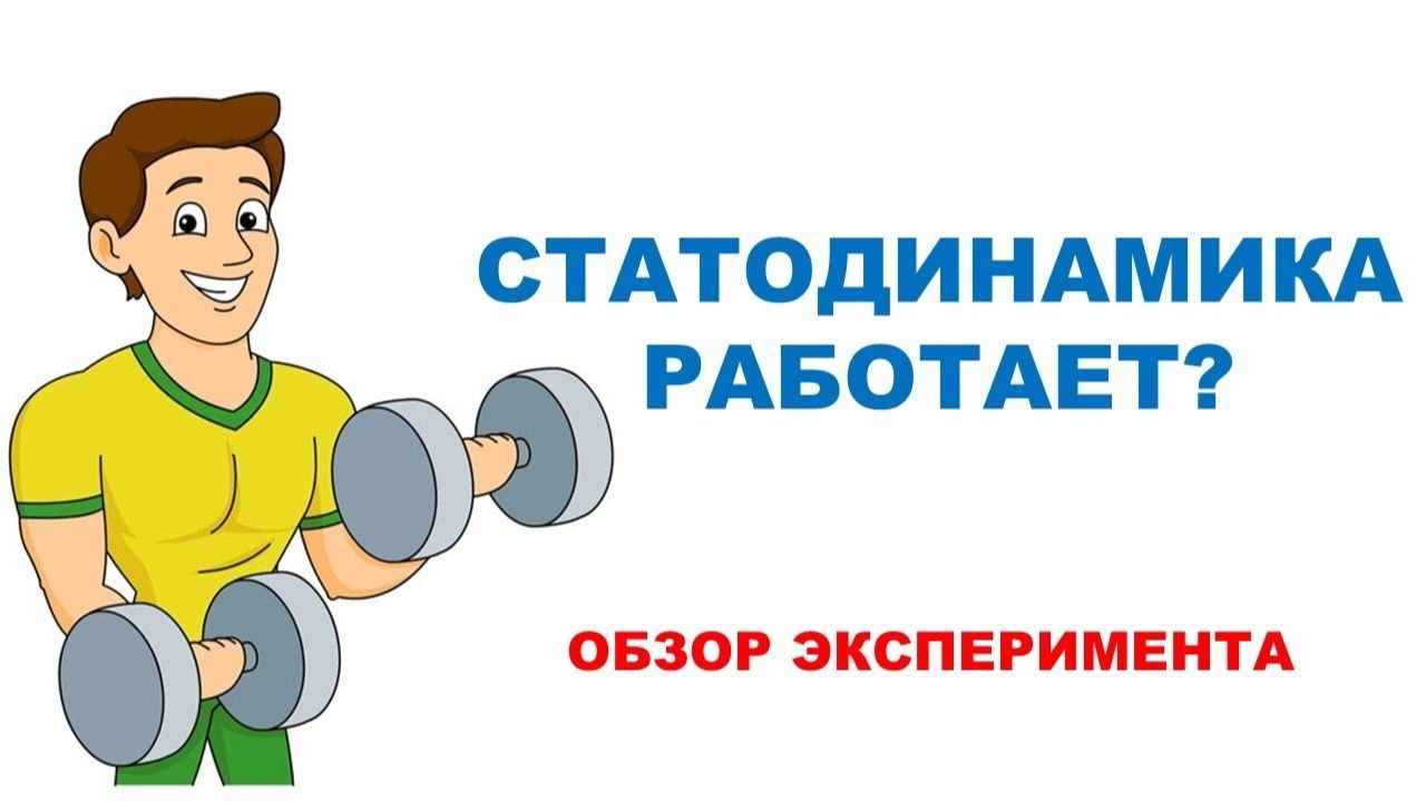 Низкоинтенсивная силовая тренировка / Эффекты для мышечной массы и силы