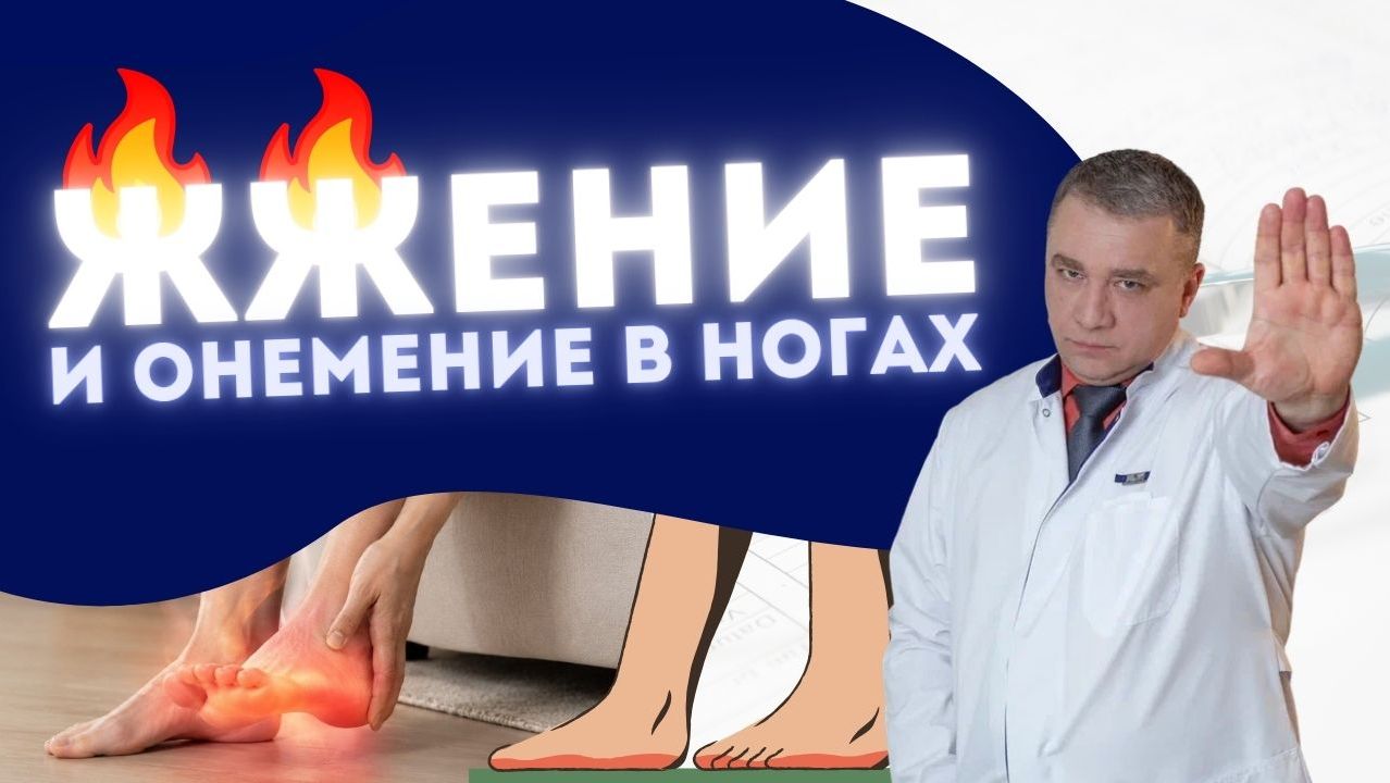 ЖЖЕНИЕ И ОНЕМЕНИЕ В НОГАХ смотреть онлайн