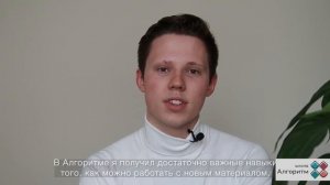 Выпускник «Алгоритма». Пустовалов Михаил.