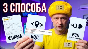 1C: доработка формы без снятия с поддержки