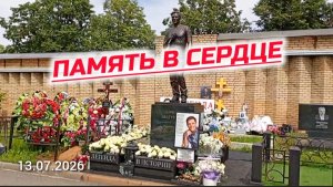 Актуально: как сейчас выглядит захоронение Юрия Шатунова на Троекуровском кладбище