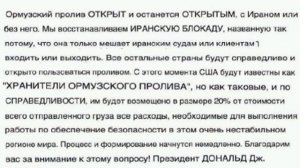 ‼️🇺🇸🇮🇷 США введут 20%-ную пошлину на все грузы, проходящие через Ормузский пролив, — Трамп