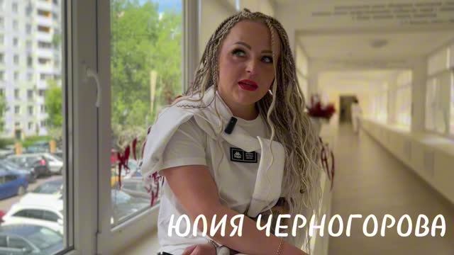 НЕ ЗАДАВАЙТЕ ВОПРОС «ЗА ЧТО?», СПРОСИТЕ «ДЛЯ ЧЕГО?»|ЮЛИЯ ЧЕРНОГОРОВА|ПРОЕКТ «Я БУДУ ЖИТЬ!» 2026