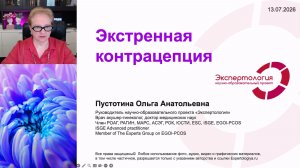 Экстренная контрацепция