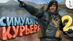 Как я играл в Death Stranding 2 On the Beach. Часть 1