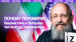 Ни мира, ни войны. Вассерман – о новых ударах США по Ирану / Открытым текстом
