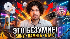 Sony хоронит диски — бунт игроков, за память дерут три шкуры, ПК от ядерного реактора | Новости #8