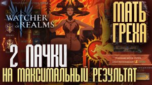 2 ПАЧКИ НА МАТЬ ГРЕХА | КОШМАРНАЯ СЛОЖНОСТЬ | ВАНШОТ БОССА | ЧЕРЕЗ СУДЕЙ | MATRON OF SIN | WoR