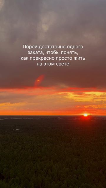 Каждый закат прекрасен 😍 смотреть онлайн
