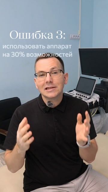 Самые частые ошибки врачей УЗИ: рассказывает наш преподаватель Константин Князев 🩺