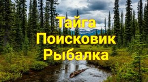 Нашёл ВТОРУЮ АЗС В Тайге 20 ТОНН МАСЛА Добыл РЫБЫ Дедов ДЫМОКУР И СЛЕДЫ МЕДВЕДЯ [get-save.com]