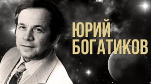 Поет Юрий Богатиков  «Давно не бывал я в Донбассе»