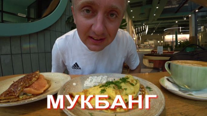 Мукбанг. Довел человека до слез и истерики. смотреть онлайн