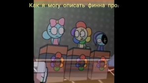 ну вот так