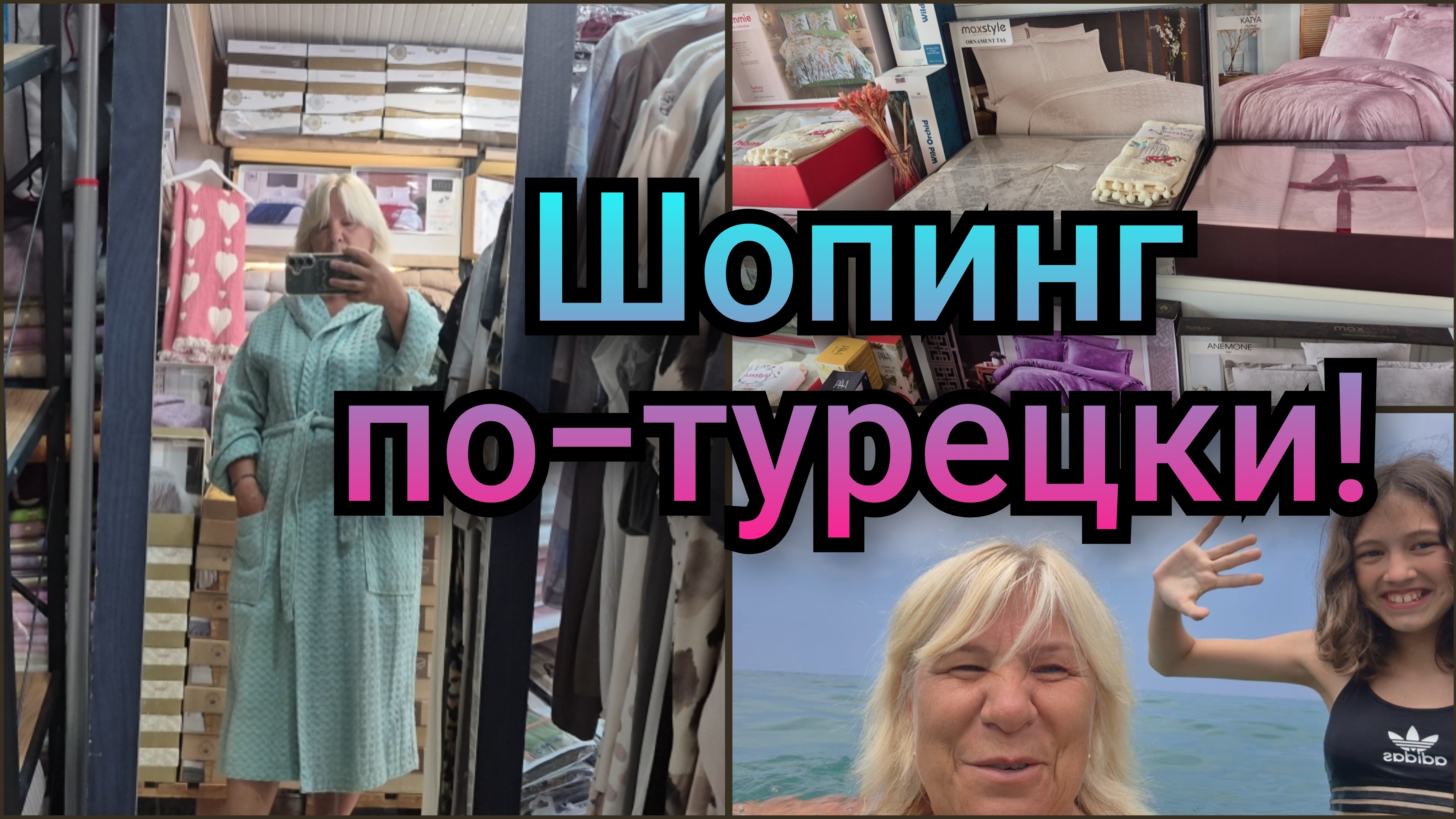 ТУРЦИЯ!🇹🇷ПЛАВАТЬ НЕ РАЗРЕШАЮТ,НО МЫ ВСЁ РАВНО ПЛАВАЕМ!🏊🏊♂️ШОПИНГ СОСТОЯЛСЯ!🛍 смотреть онлайн