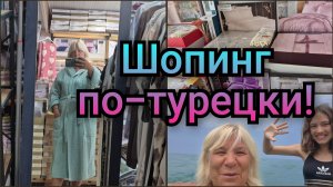 ТУРЦИЯ!🇹🇷ПЛАВАТЬ НЕ РАЗРЕШАЮТ,НО МЫ ВСЁ РАВНО ПЛАВАЕМ!🏊🏊♂️ШОПИНГ СОСТОЯЛСЯ!🛍