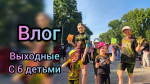 выходные с 6 детьми 🎉 покупки для деток