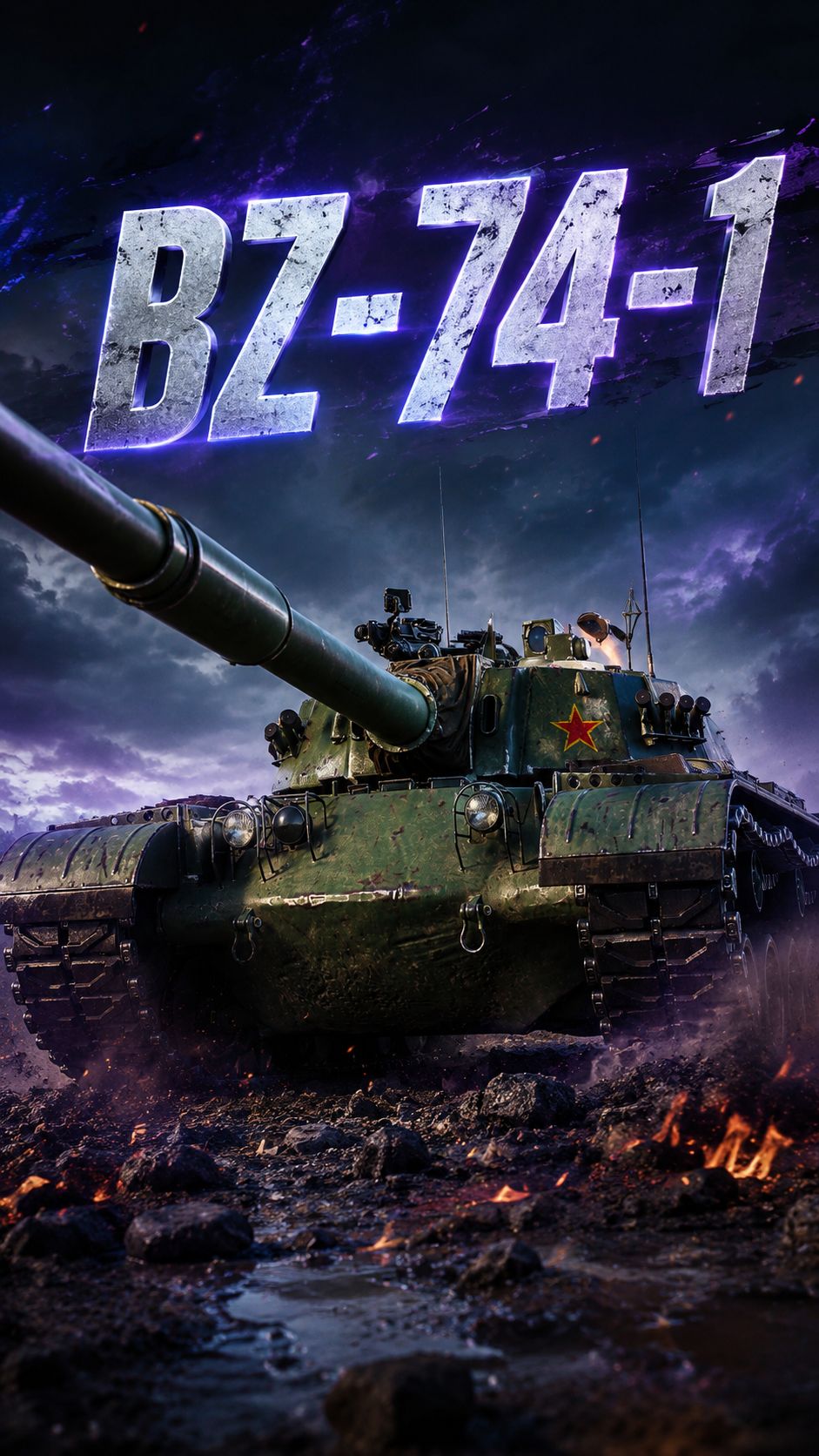 BZ-74-1 идеальный совзводный