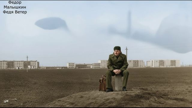 Федор Малышкин. К тебе я иду...1978г(О) смотреть онлайн