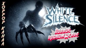 White Silence полное прохождение