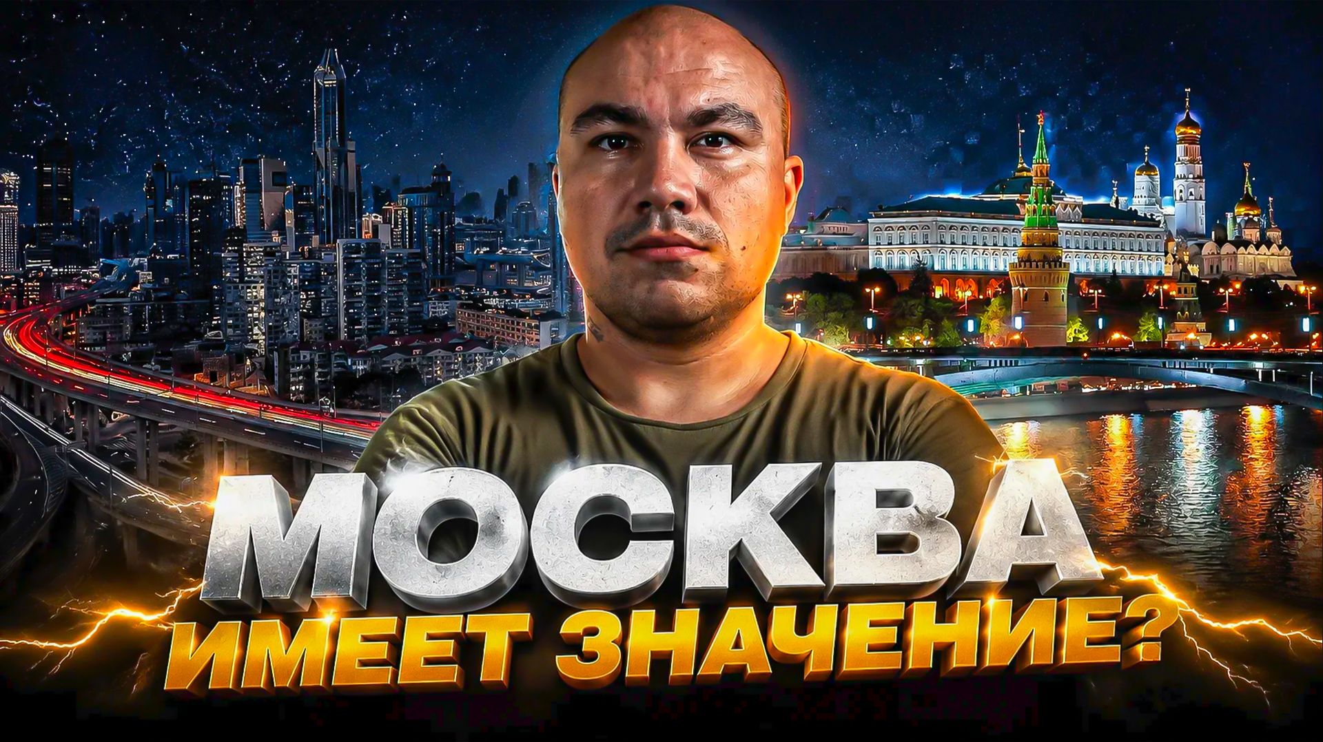 Почему Москва так важна? смотреть онлайн