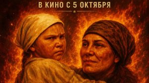 «Выжить и дойти» полнометражная драма трейлер