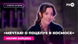 Мария Зайцева в гостях на РУ.TВ: «Я против фонограммы»