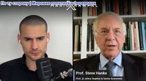 Марио Навфал - профессор Стив Ханк: Иран закрывает Ормуз: надвигается нефтяной шок