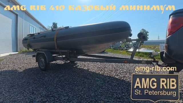 Лодка АМГ Риб 410 Базовый минимум