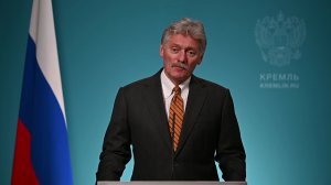 Конференс-колл пресс-секретаря Президента Дмитрия Пескова, 13 июля 2026 года