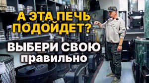 Как выбрать печь для бани? Чтобы купить и не жалеть!