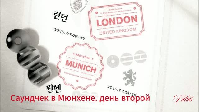 Саундчек BTS в Мюнхене, день 2(полностью) смотреть онлайн