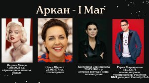 Звездные личности  — с Первого Аркана Таро - Маг, рожденные 1 и 23 числа