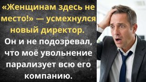 Идеальная месть незаметной сотрудницы | Истории из жизни