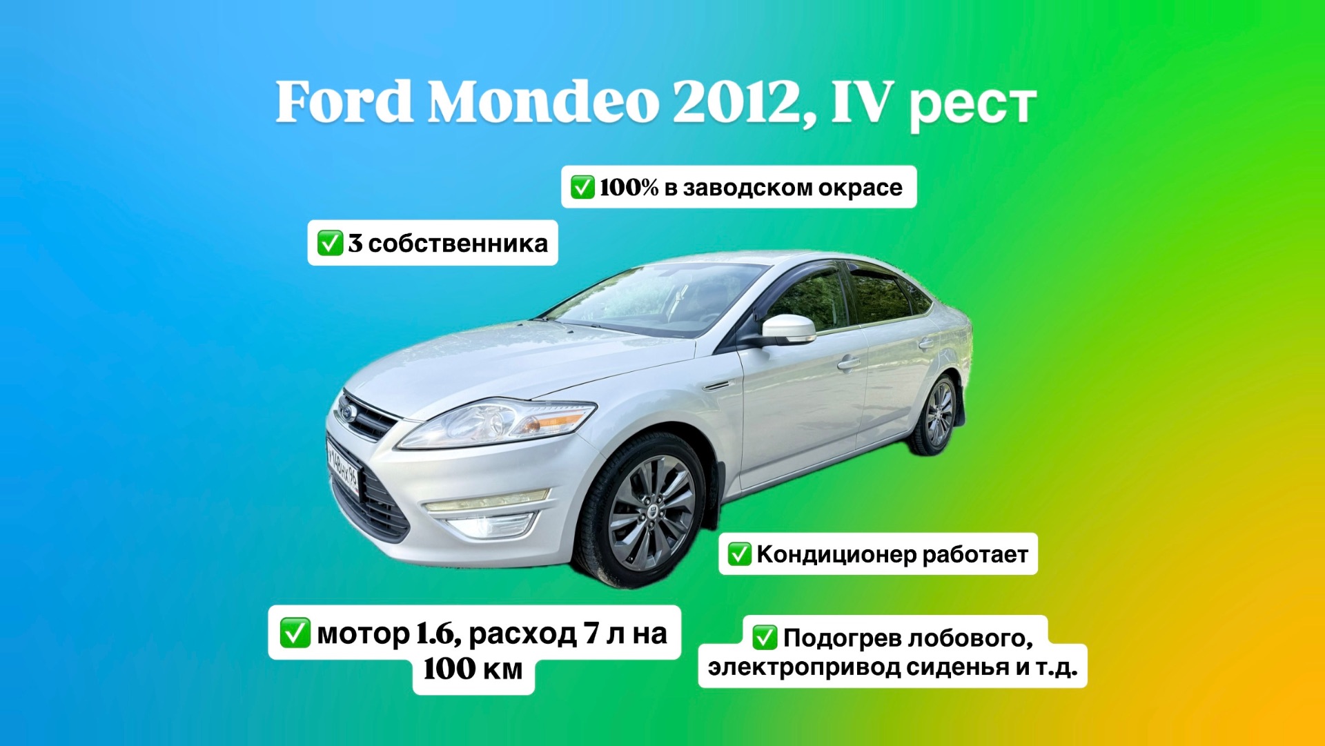 Ford Mondeo