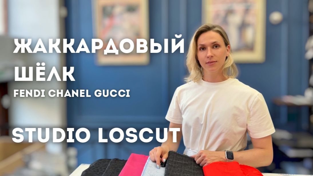Жаккардовый шёлк. Лучшие позиции для лета. Gucci | Fendi | Chanel | D&G смотреть онлайн