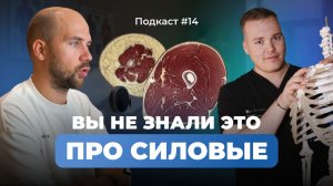 После 30 лет ТОЛЬКО СИЛОВЫЕ. Главный секрет долголетия